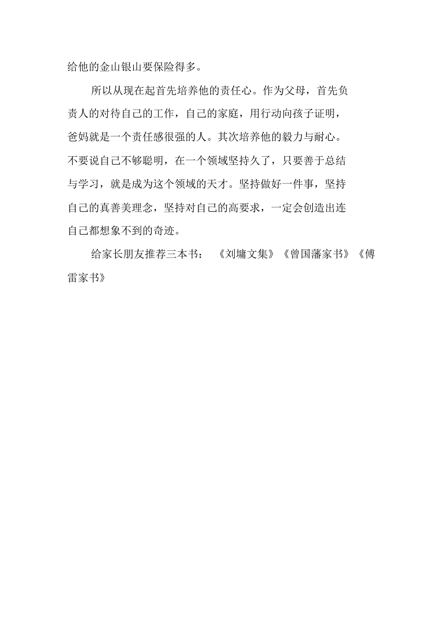 家校联谊会教师发言稿_第3页