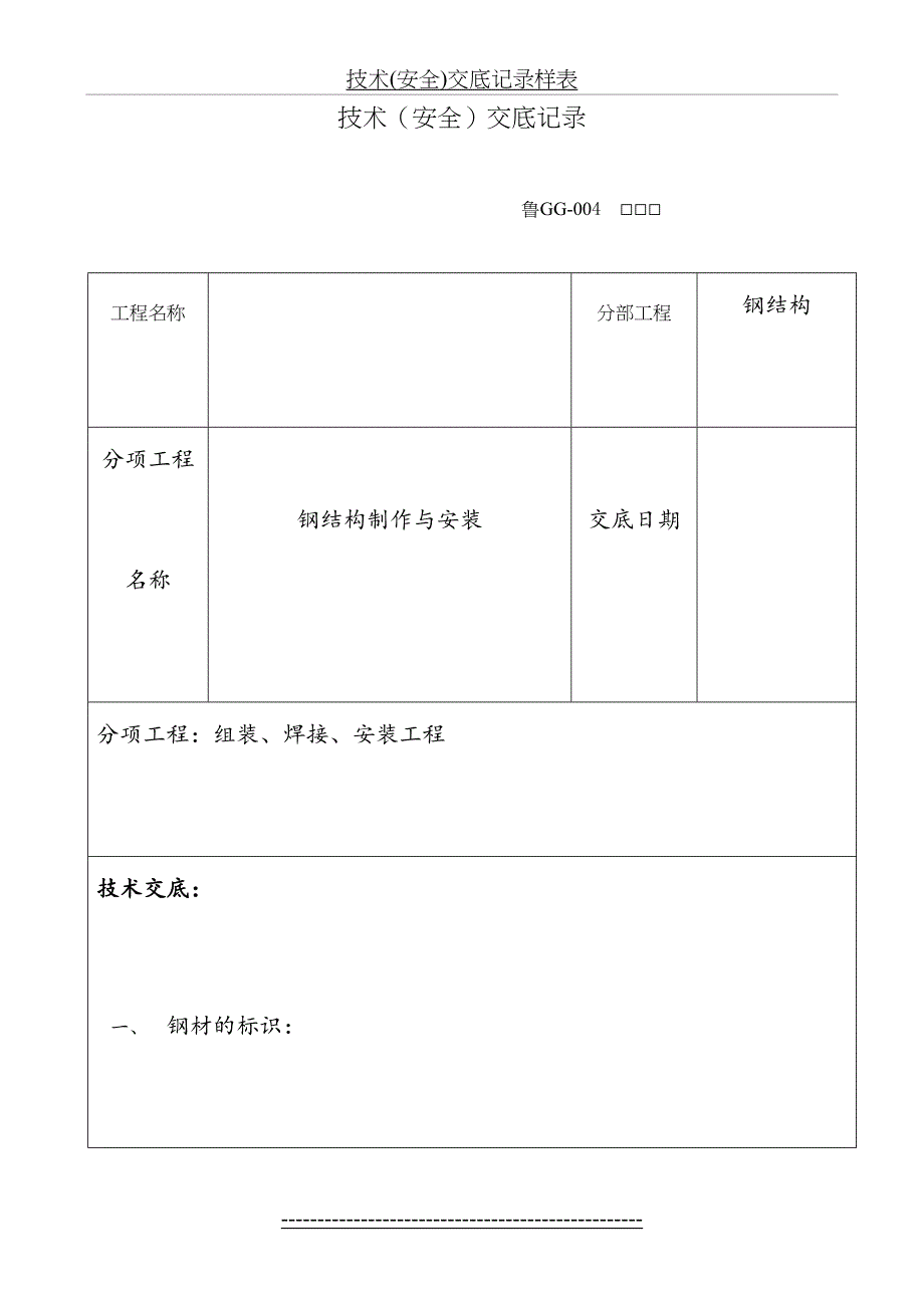 技术(安全)交底记录样表_第2页