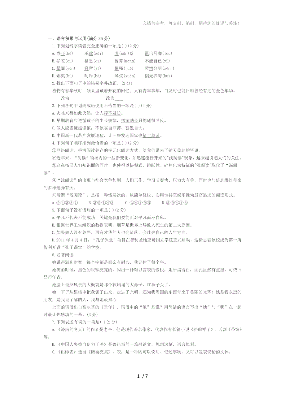 2011年中考语文模拟卷及参考_第1页