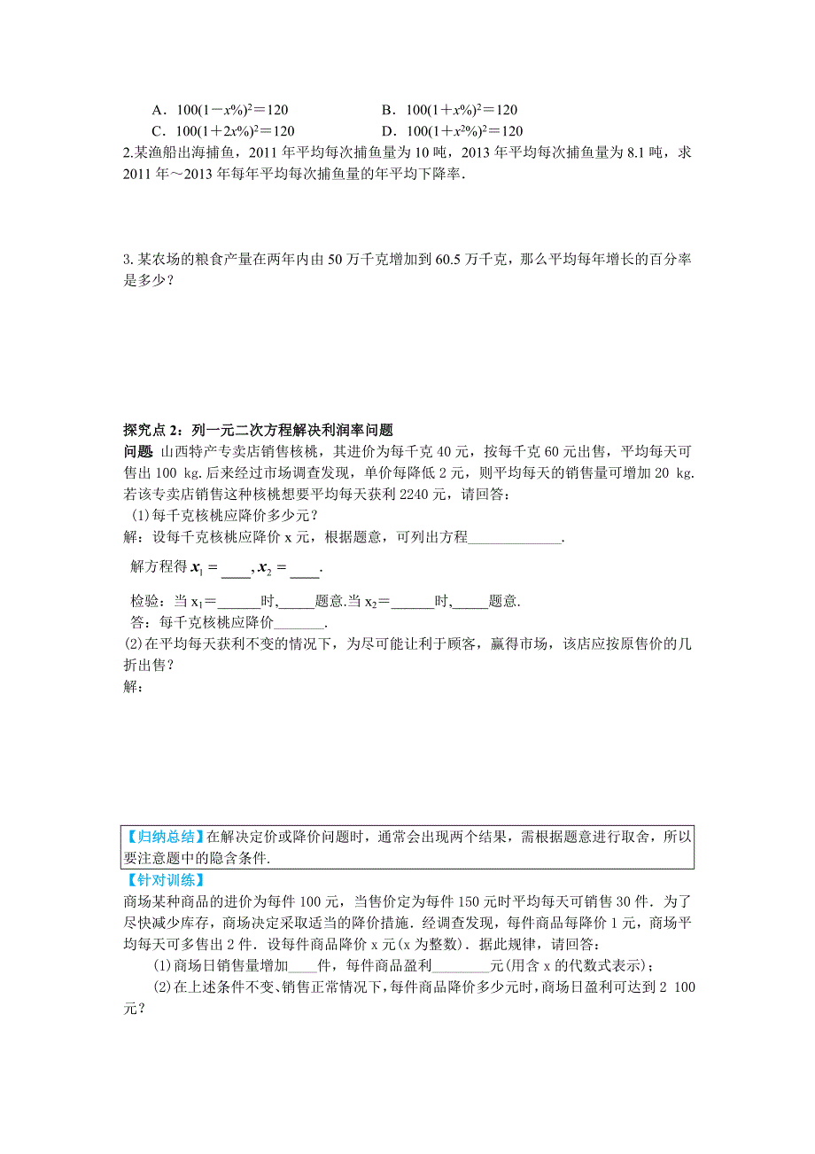 最新 【冀教版】九年级上册数学：24.4第2课时百分率问题_第3页