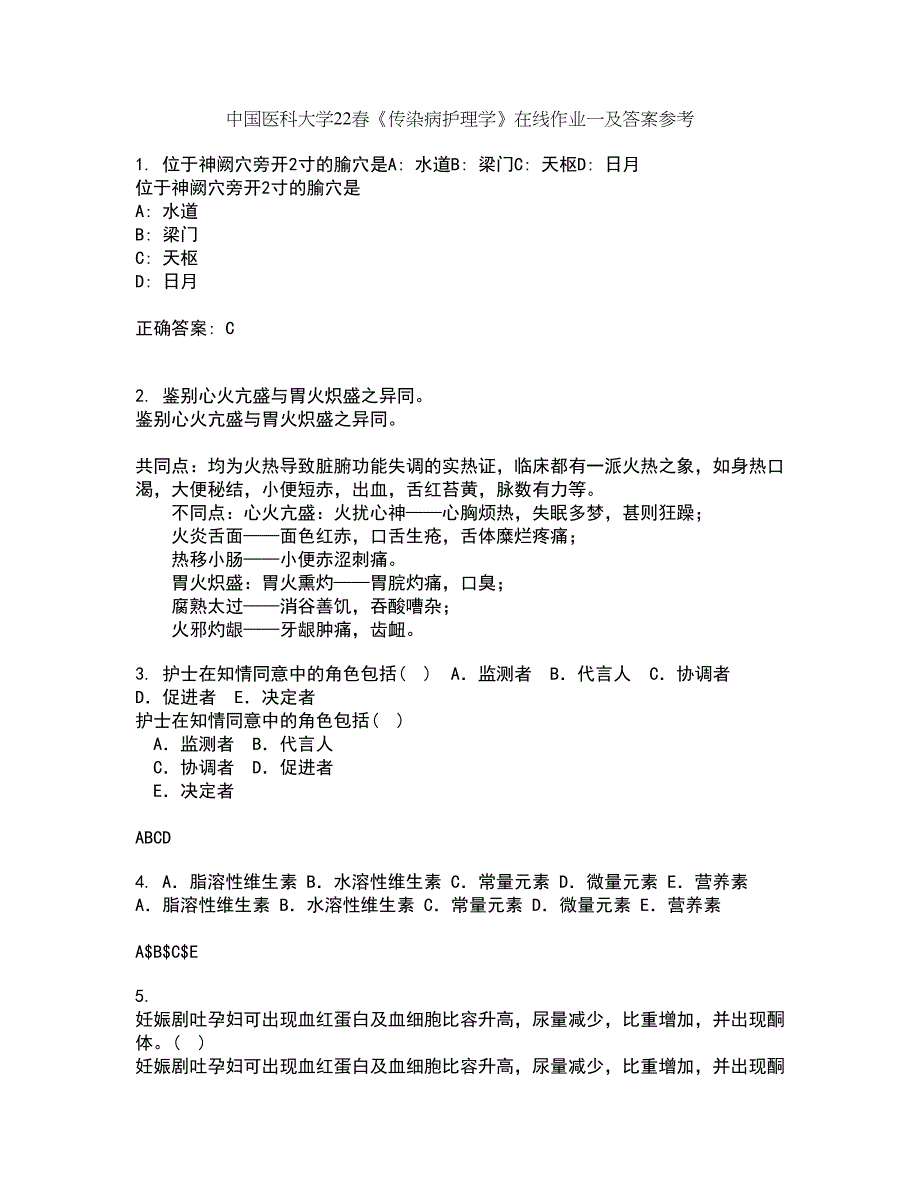 中国医科大学22春《传染病护理学》在线作业一及答案参考72_第1页