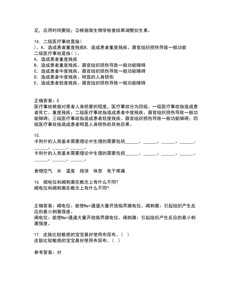 中国医科大学22春《传染病护理学》在线作业一及答案参考72_第4页