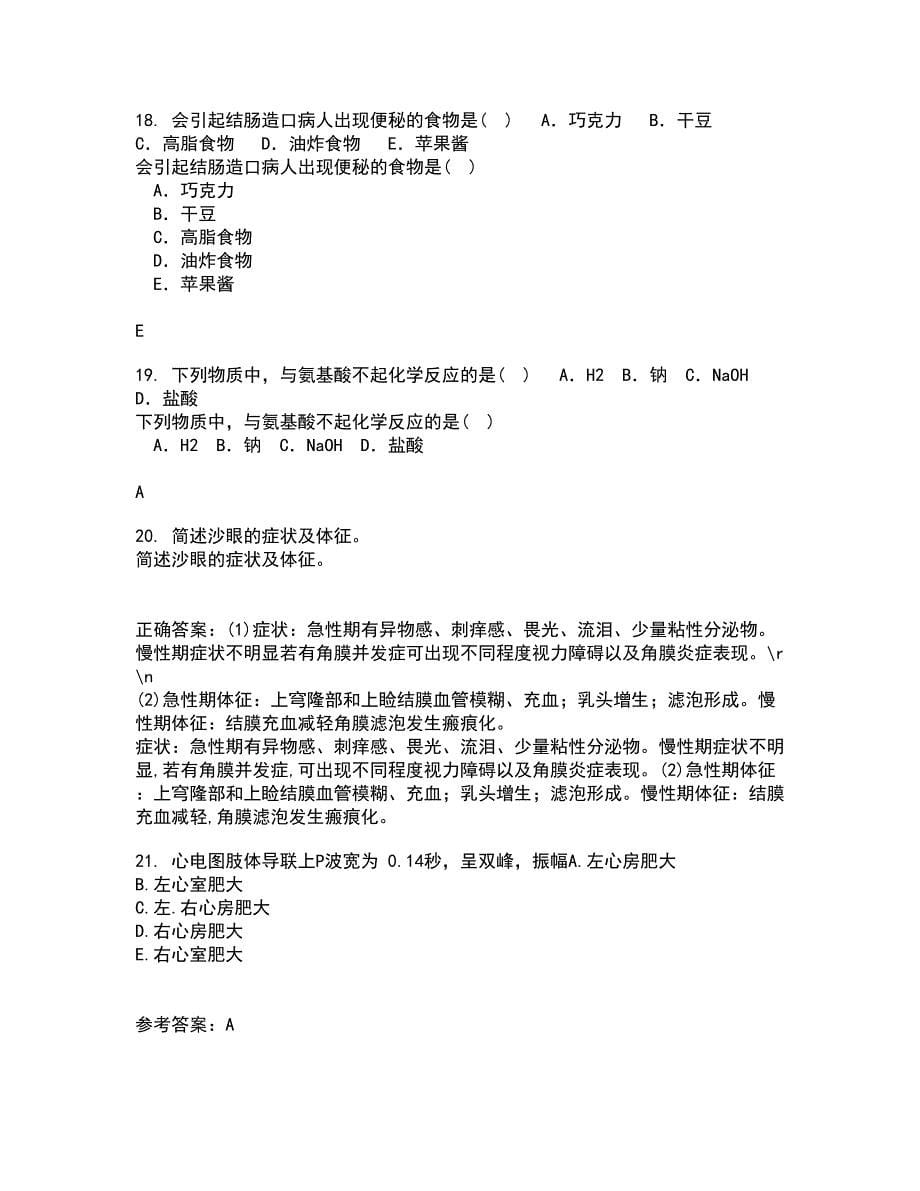 中国医科大学22春《传染病护理学》在线作业一及答案参考72_第5页