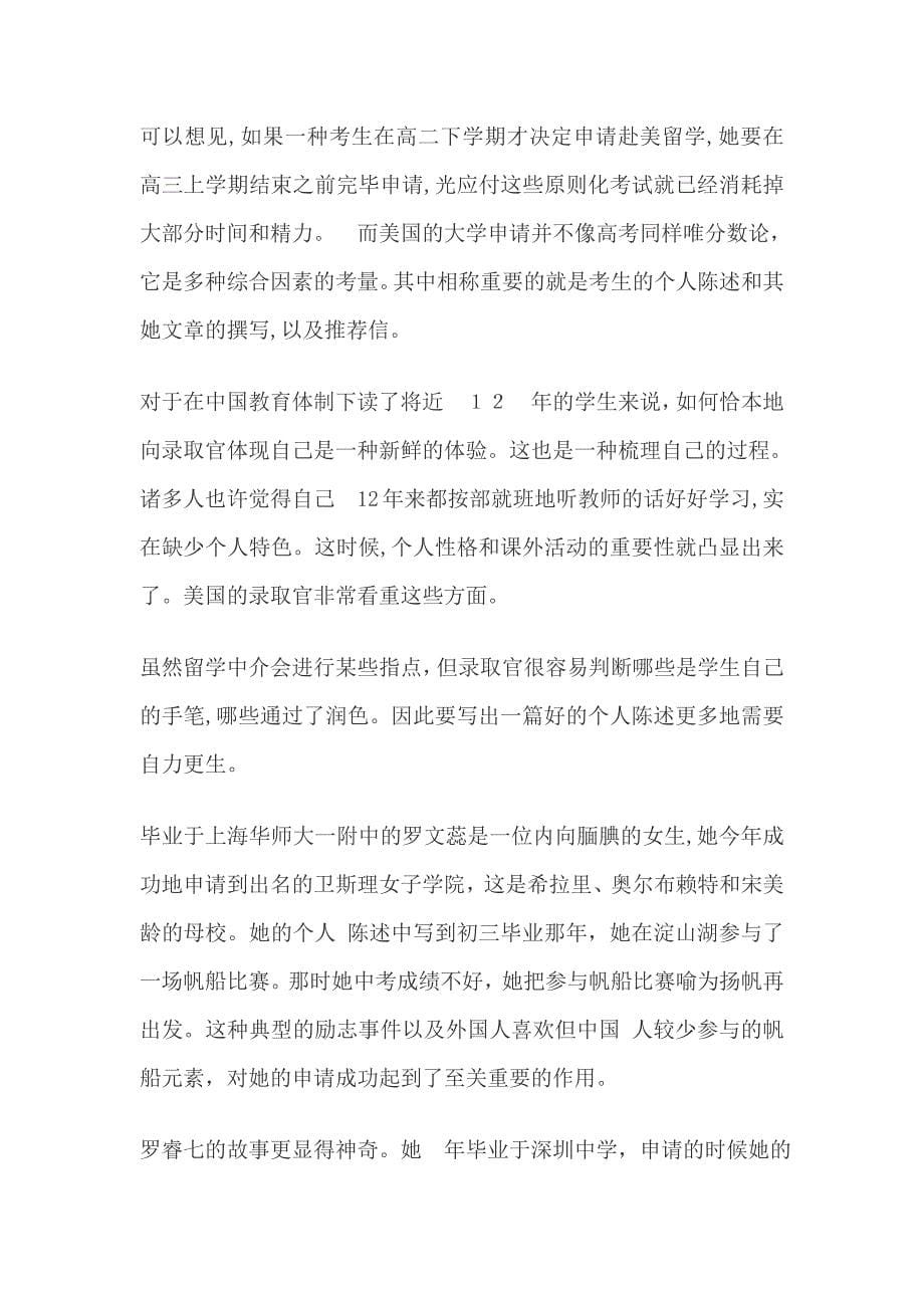 刚刚毕业于上海卢湾中学的贺嘉颖没有想到_第5页