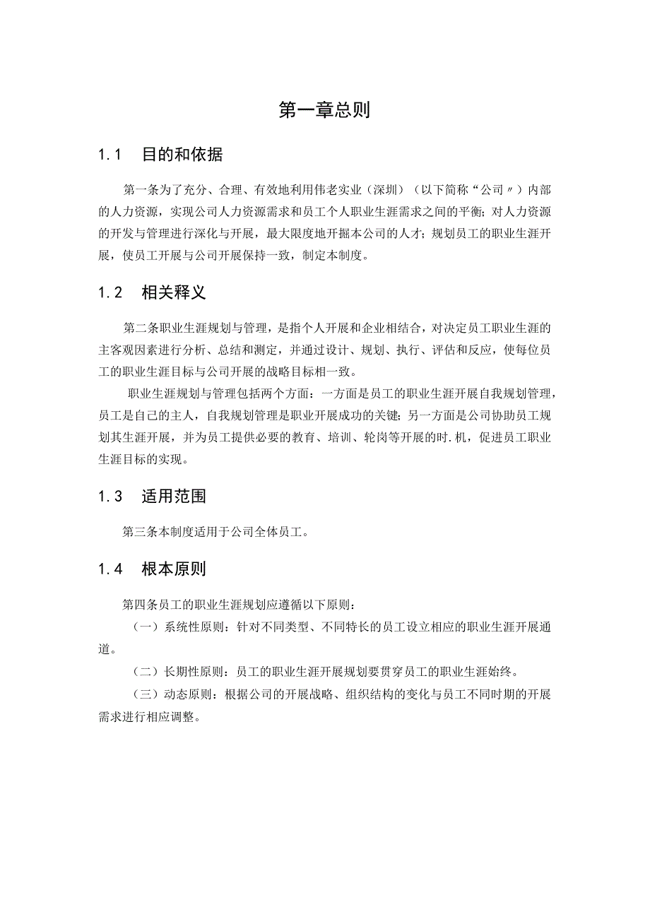 公司员工职业生涯规划管理制度_第3页