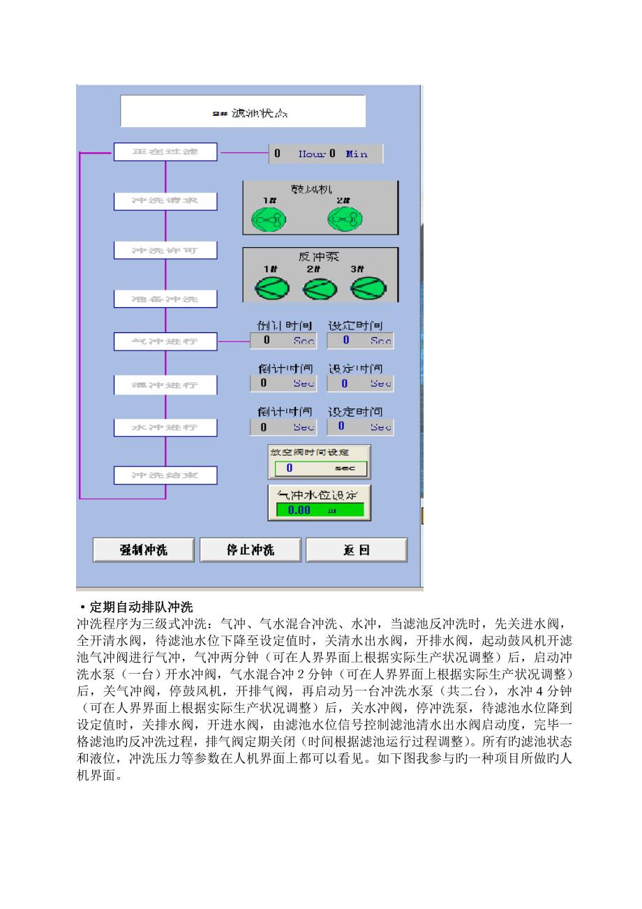 V型滤池自动化控制_第3页