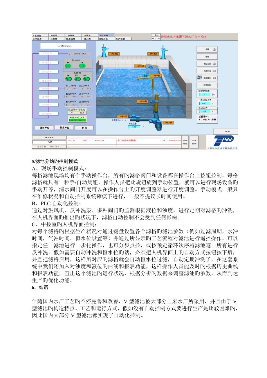 V型滤池自动化控制_第4页