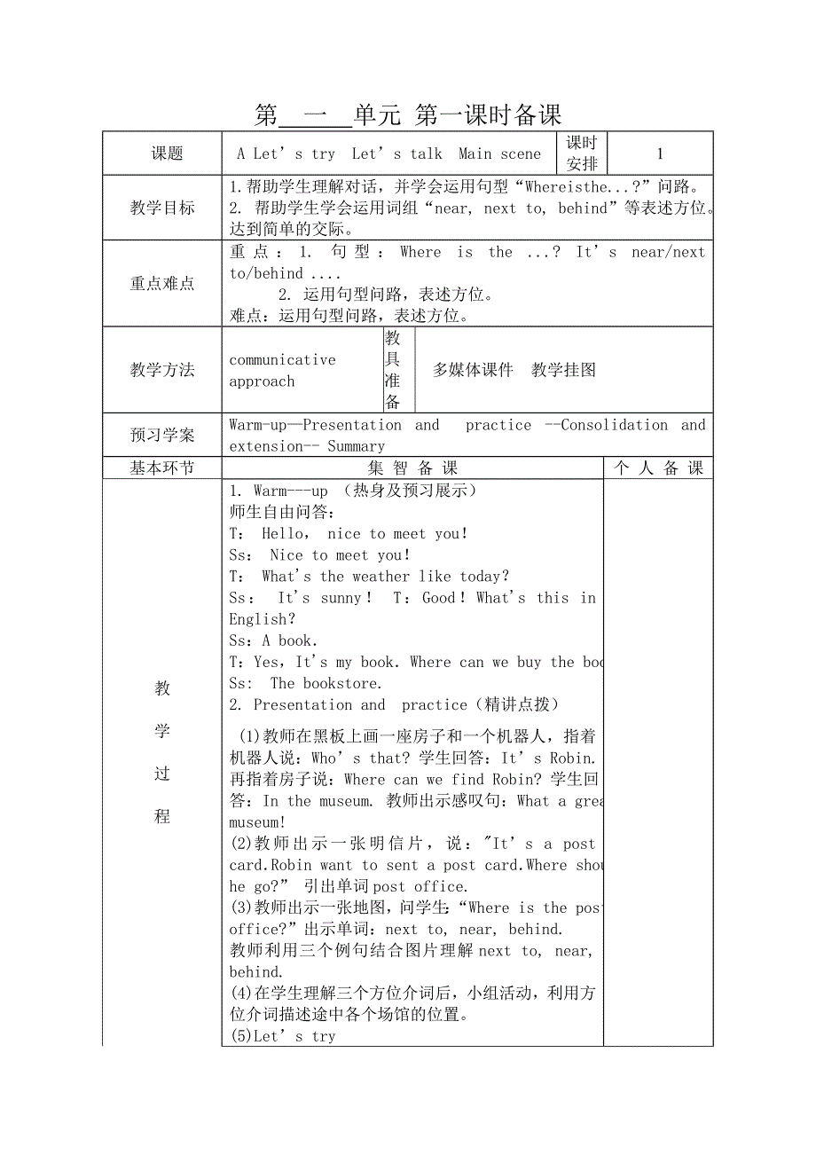 六年级上册第一单元集智备课_第2页