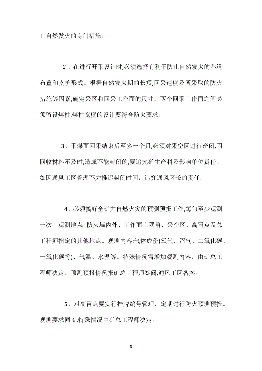 防治井下火灾管理规定_第3页