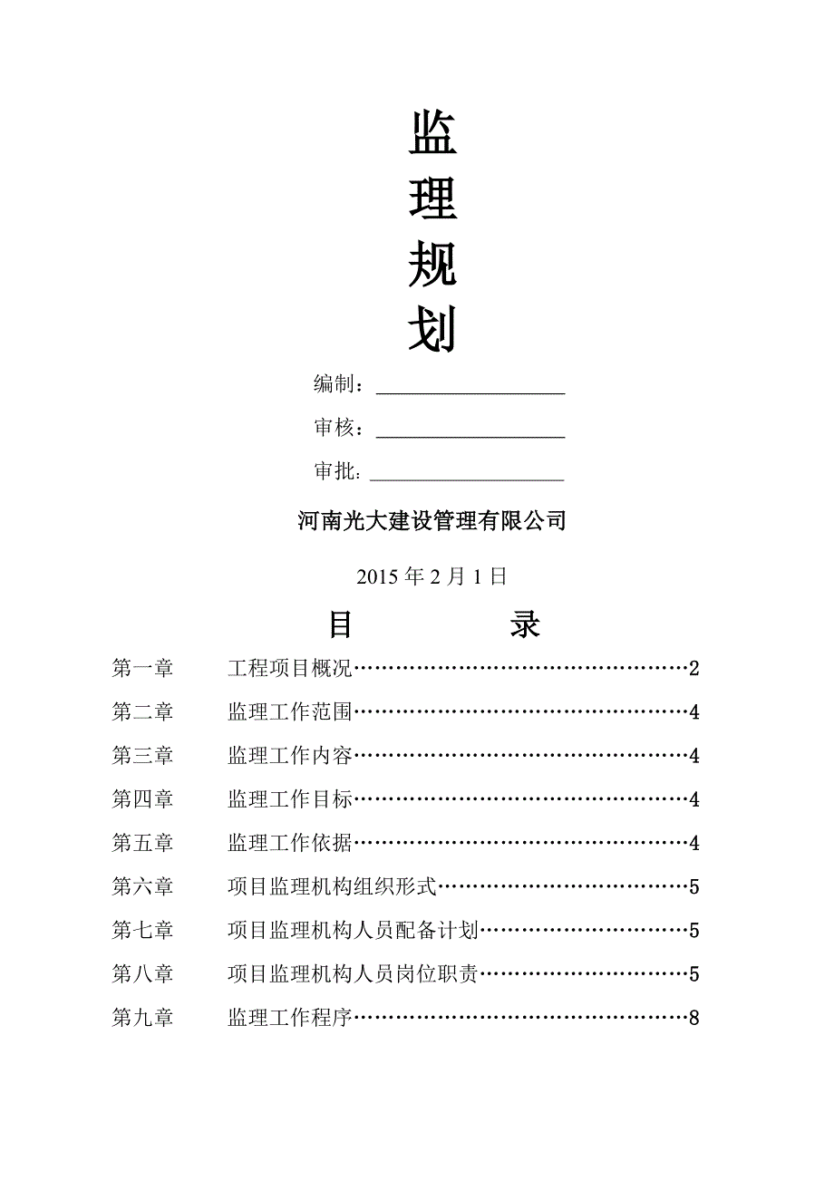 热力管道监理规划_第1页