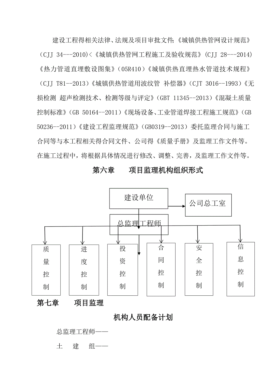 热力管道监理规划_第4页