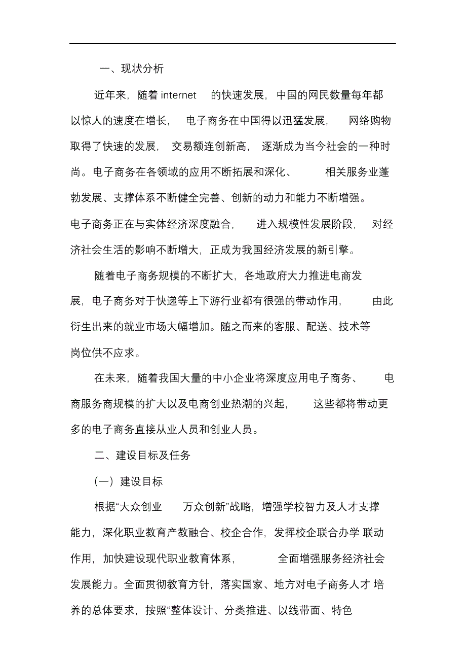 完整版（2022年）大众创业万众创新实施方案实施计划书.docx_第2页