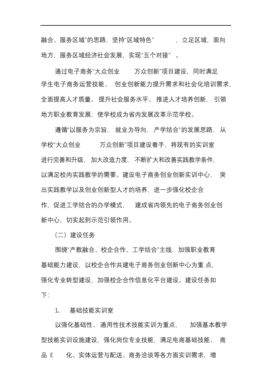 完整版（2022年）大众创业万众创新实施方案实施计划书.docx_第3页