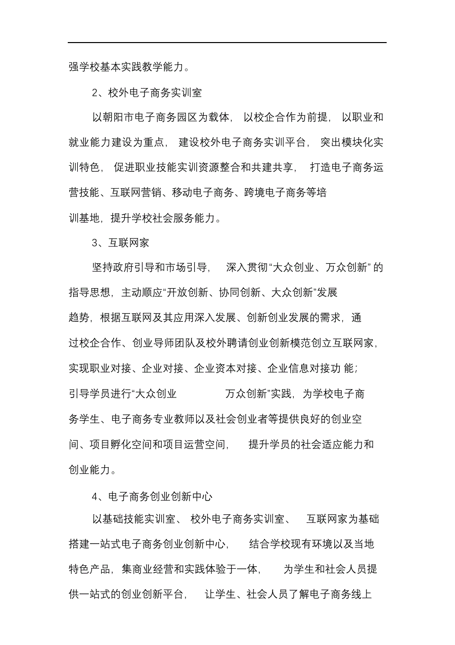 完整版（2022年）大众创业万众创新实施方案实施计划书.docx_第4页