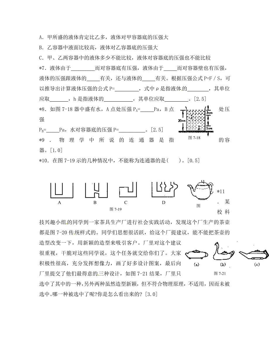 八年级物理下册液体内部的压强同步练习无答案北师大版_第2页