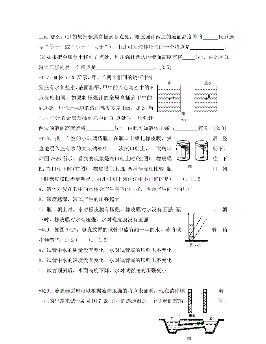 八年级物理下册液体内部的压强同步练习无答案北师大版_第4页