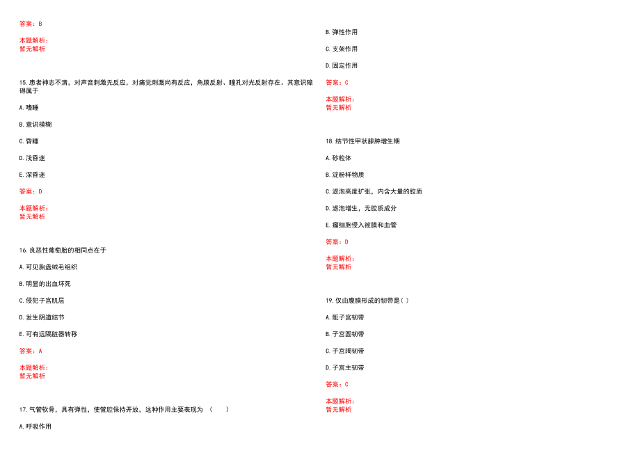 2022年09月江西吉安市万安县人民医院重点医学院校招聘专业技术人员拟聘历年参考题库答案解析_第4页