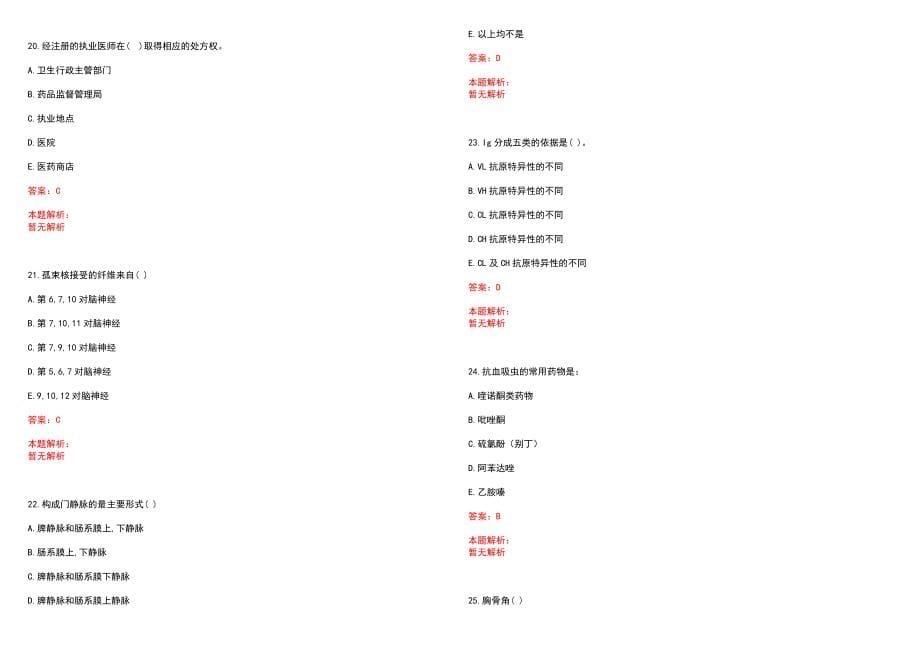 2022年09月江西吉安市万安县人民医院重点医学院校招聘专业技术人员拟聘历年参考题库答案解析_第5页