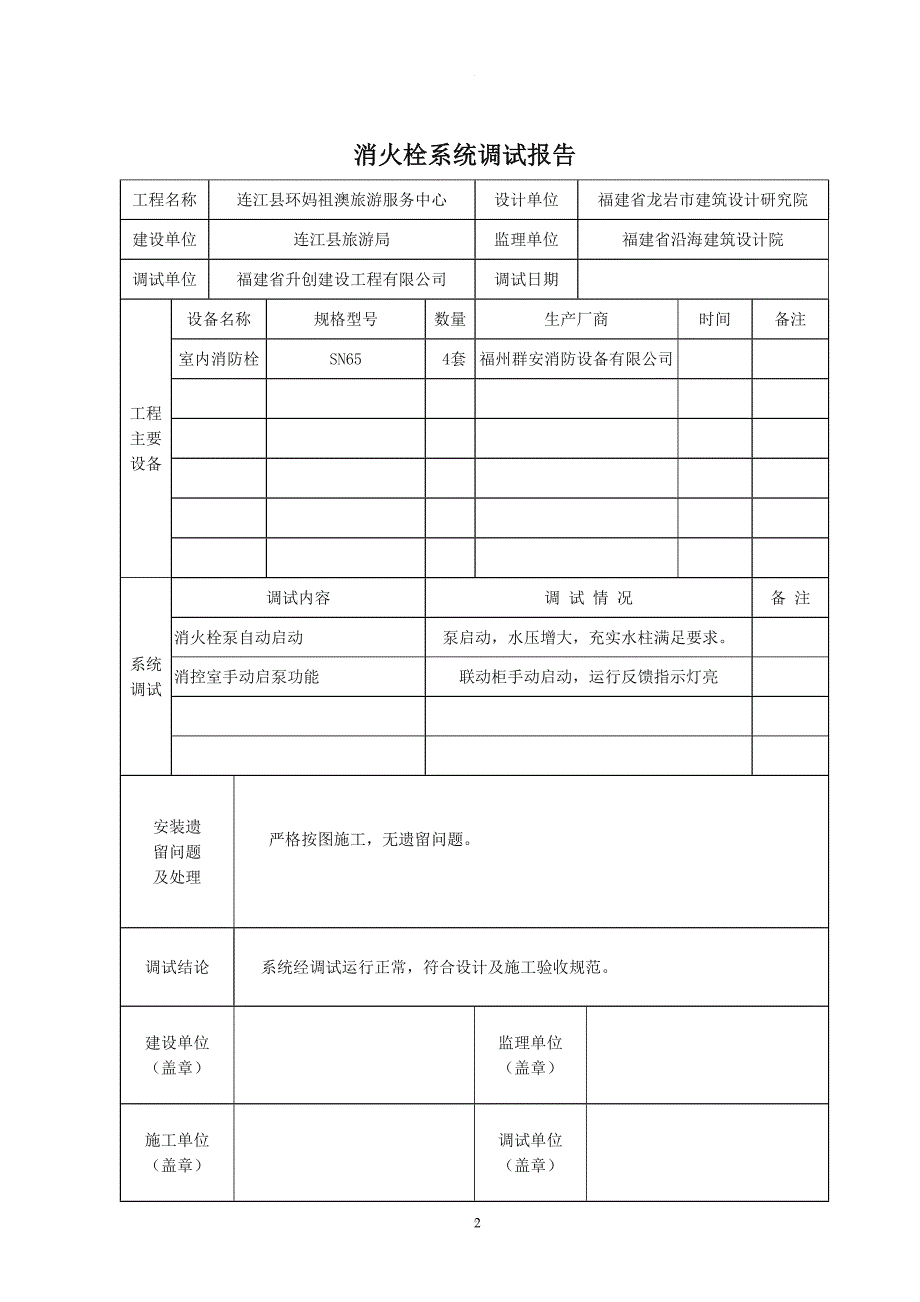 消防工程调试报告.doc_第2页