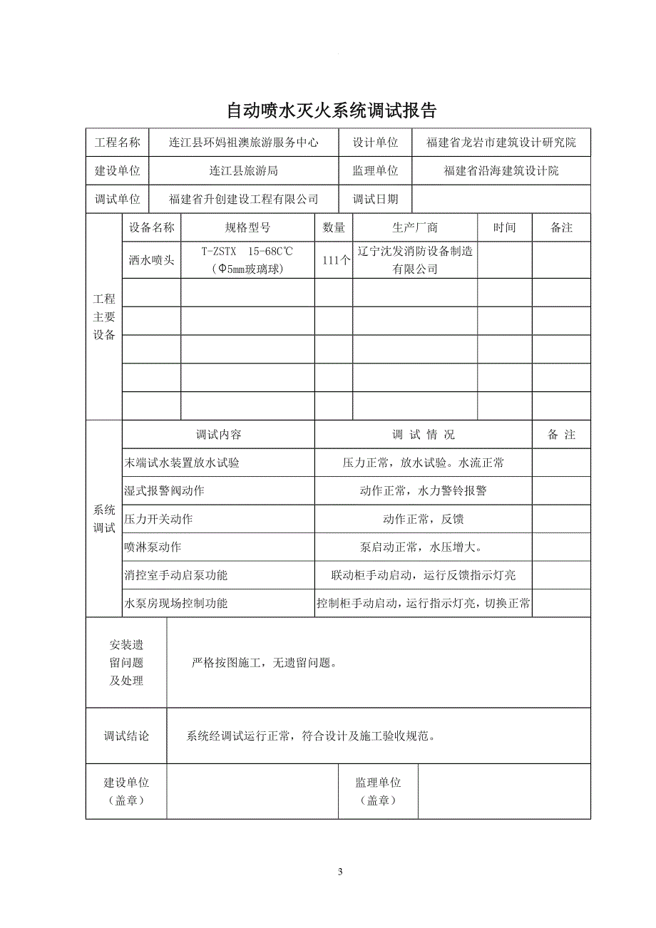 消防工程调试报告.doc_第3页