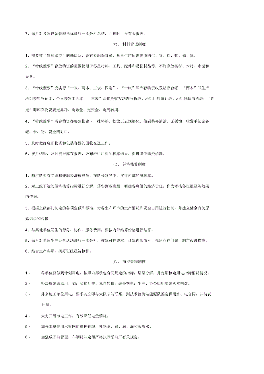 基层队生产管理制度_第3页