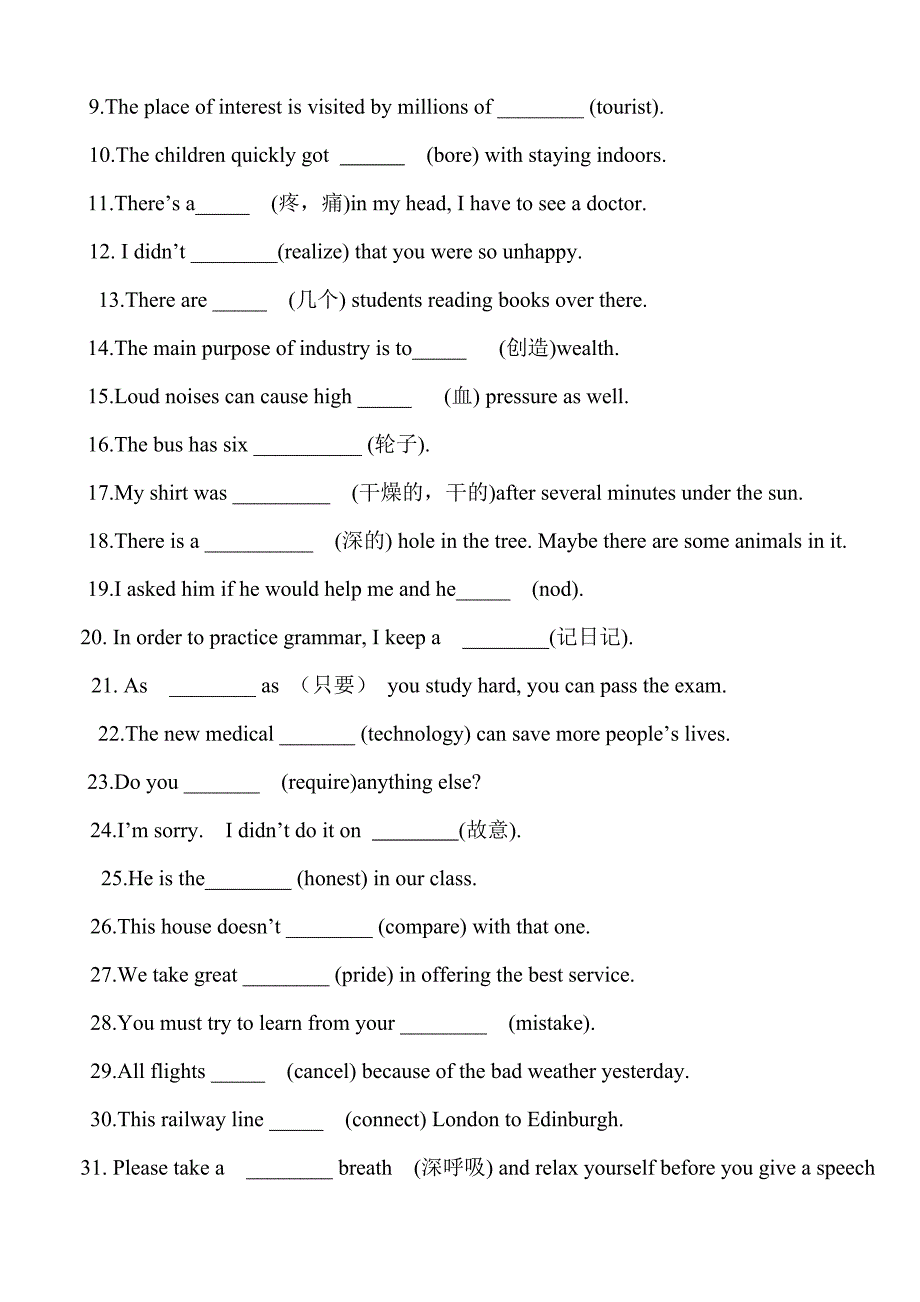 3464519768仁爱版英语九年级词汇竞赛卷_第4页