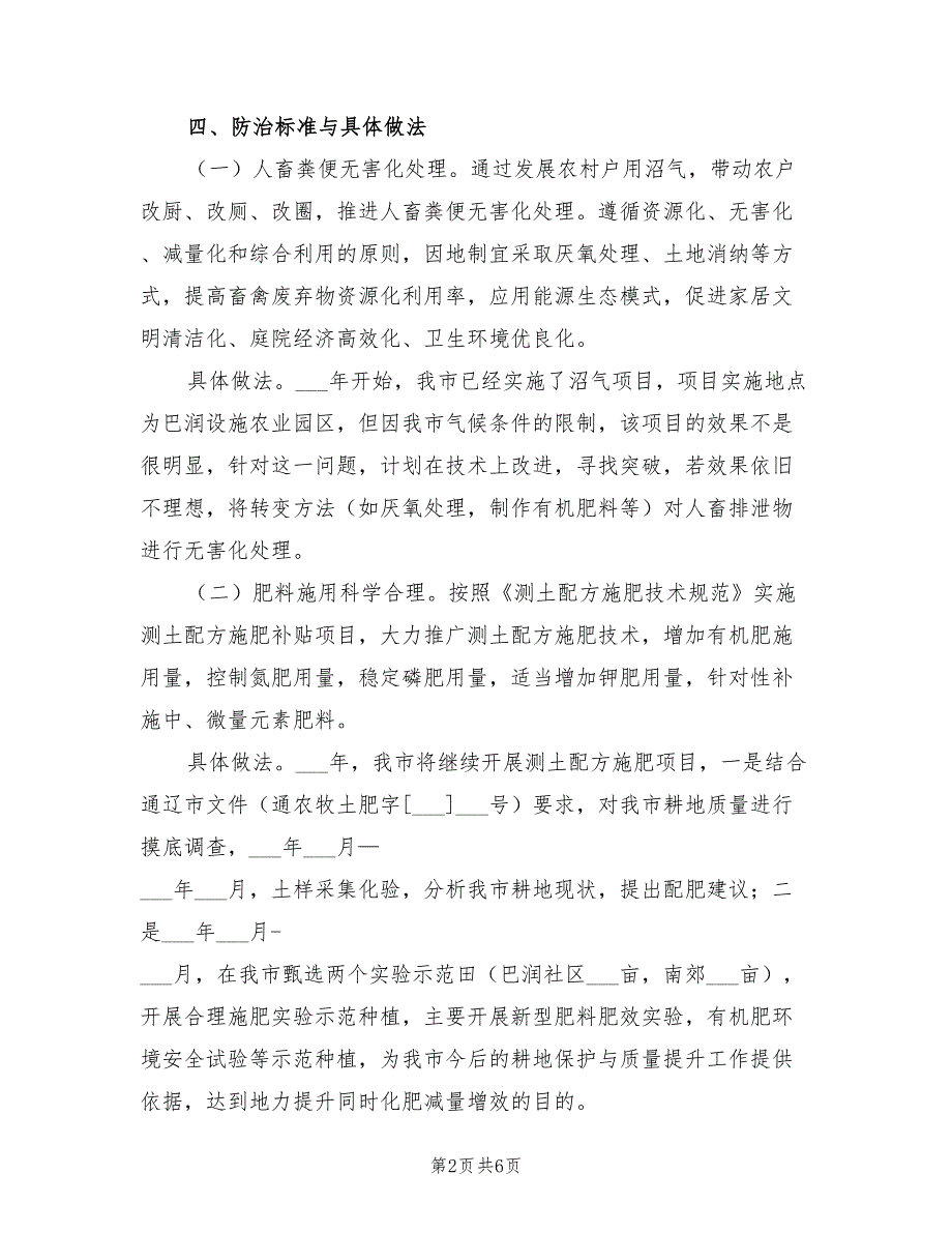 2021年农业面源污染综合治理方案.doc_第2页