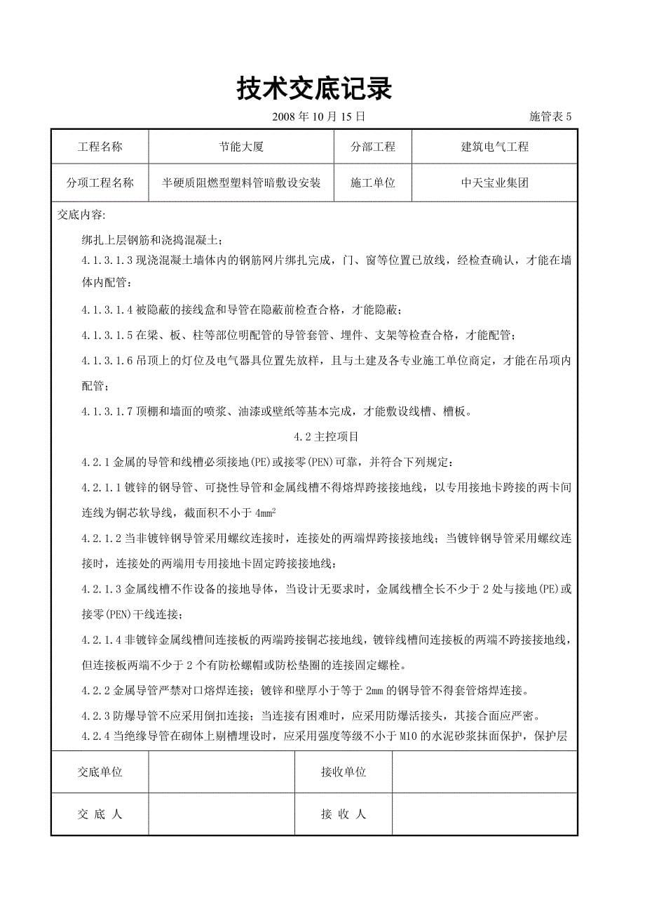 半硬质阻燃型塑料管暗敷设安装交底记录1_第5页