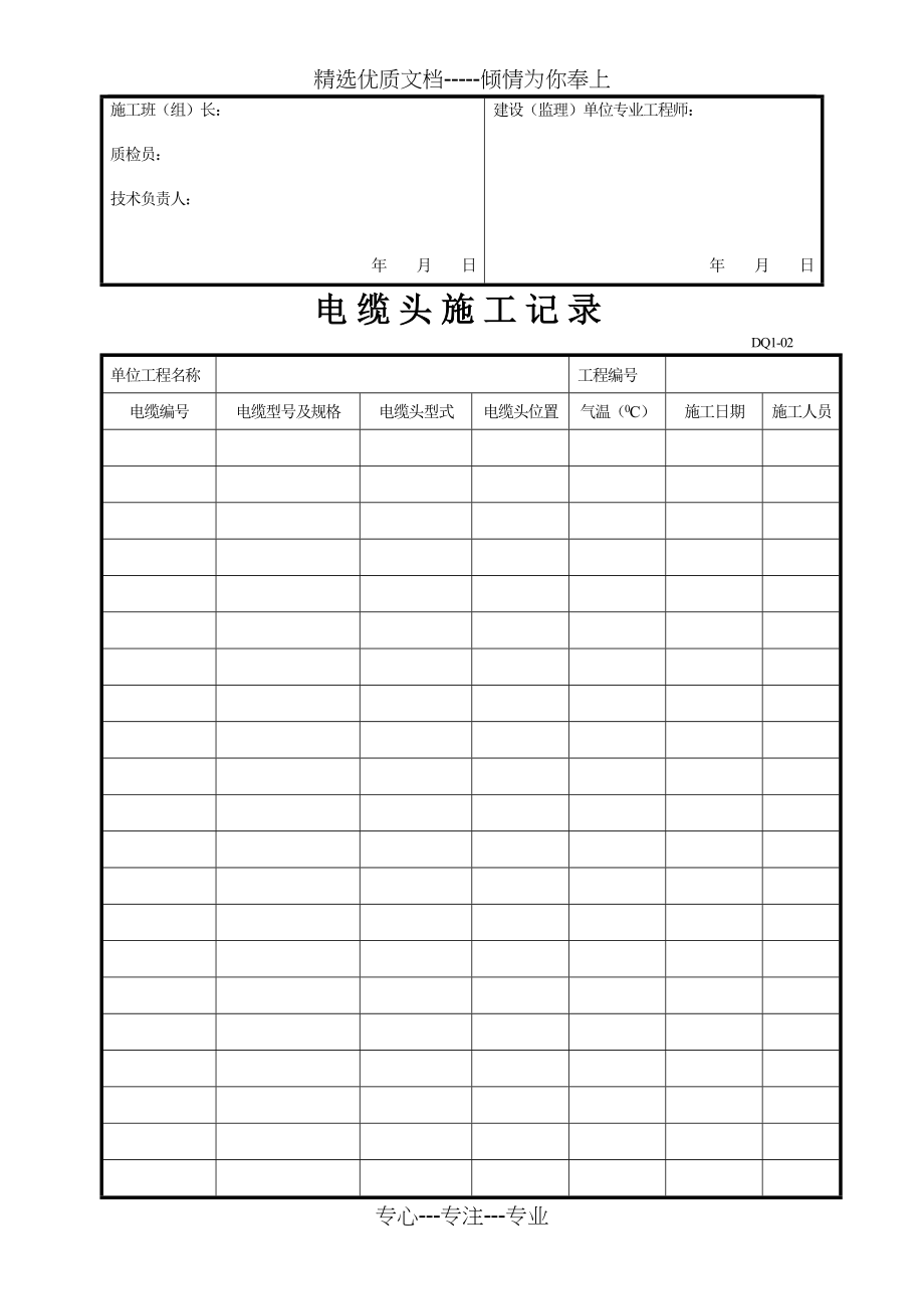 电气安装工程表格(共94页)_第2页