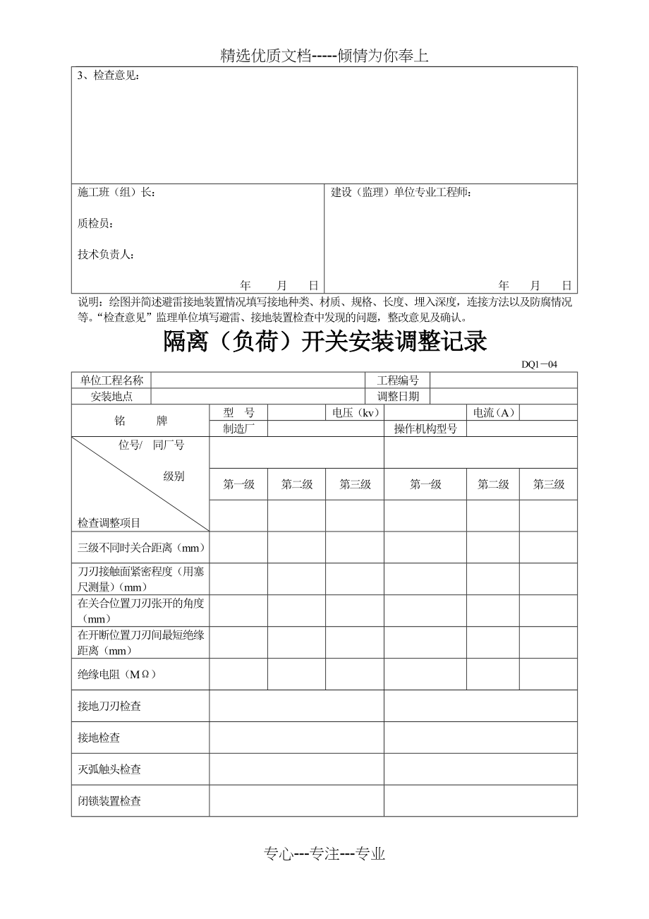 电气安装工程表格(共94页)_第4页