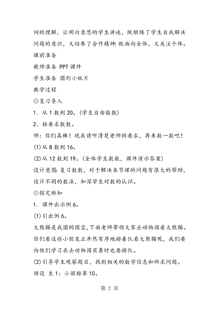 最新人教版数学小学一年级上册《解决问题》教案教学设计.doc_第2页