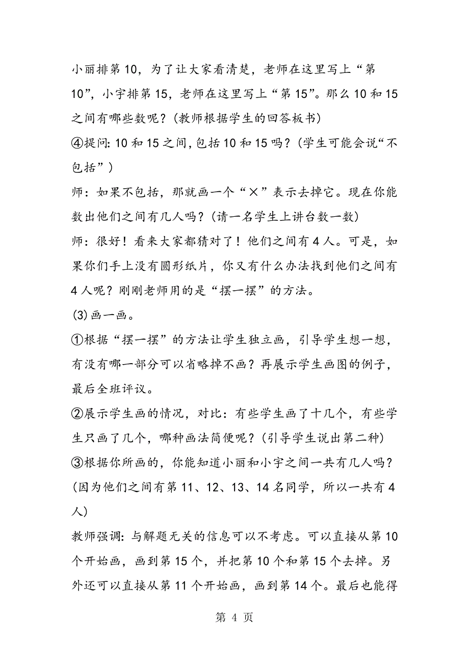 最新人教版数学小学一年级上册《解决问题》教案教学设计.doc_第4页