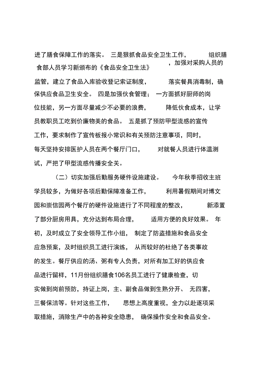 后勤服务中心副主任年度述职报告_第3页