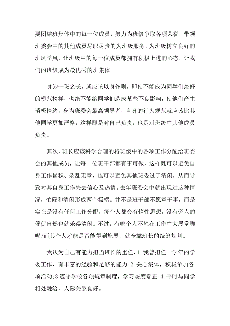 班级班长申请书范文大全怎么写_第2页