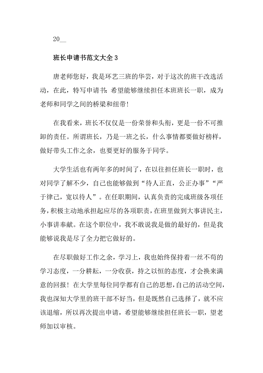 班级班长申请书范文大全怎么写_第4页