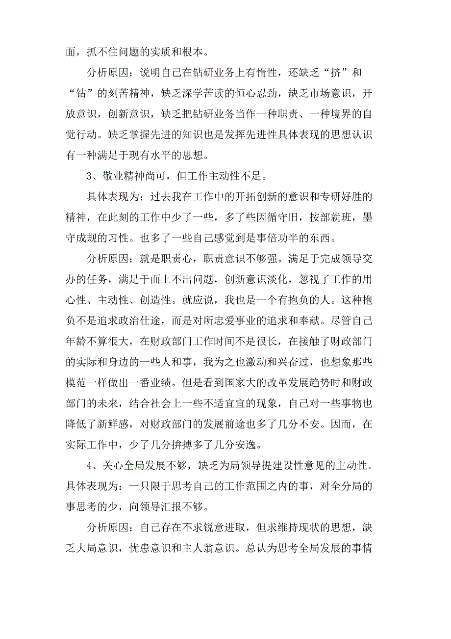 个人自我剖析材料_第2页