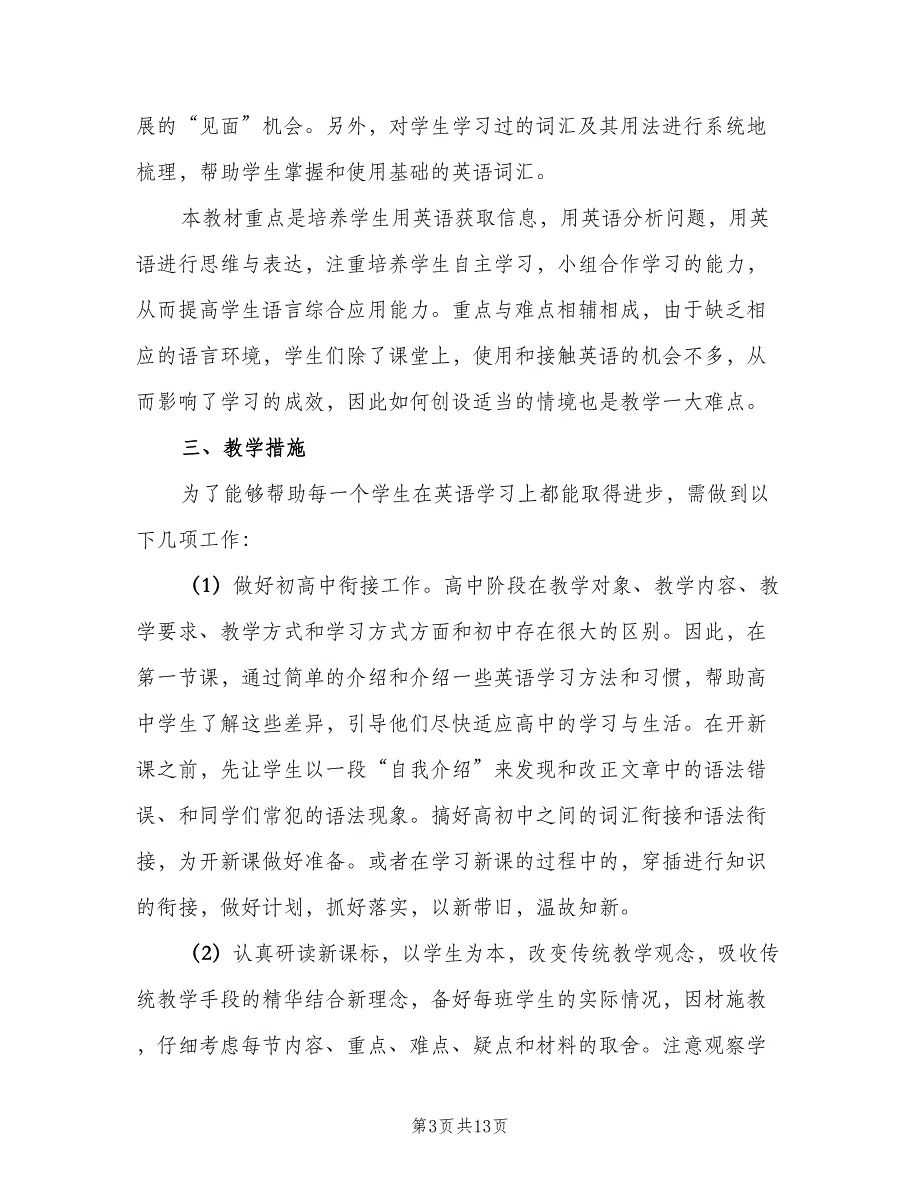 高中英语教师个人工作计划范文（四篇）.doc_第3页