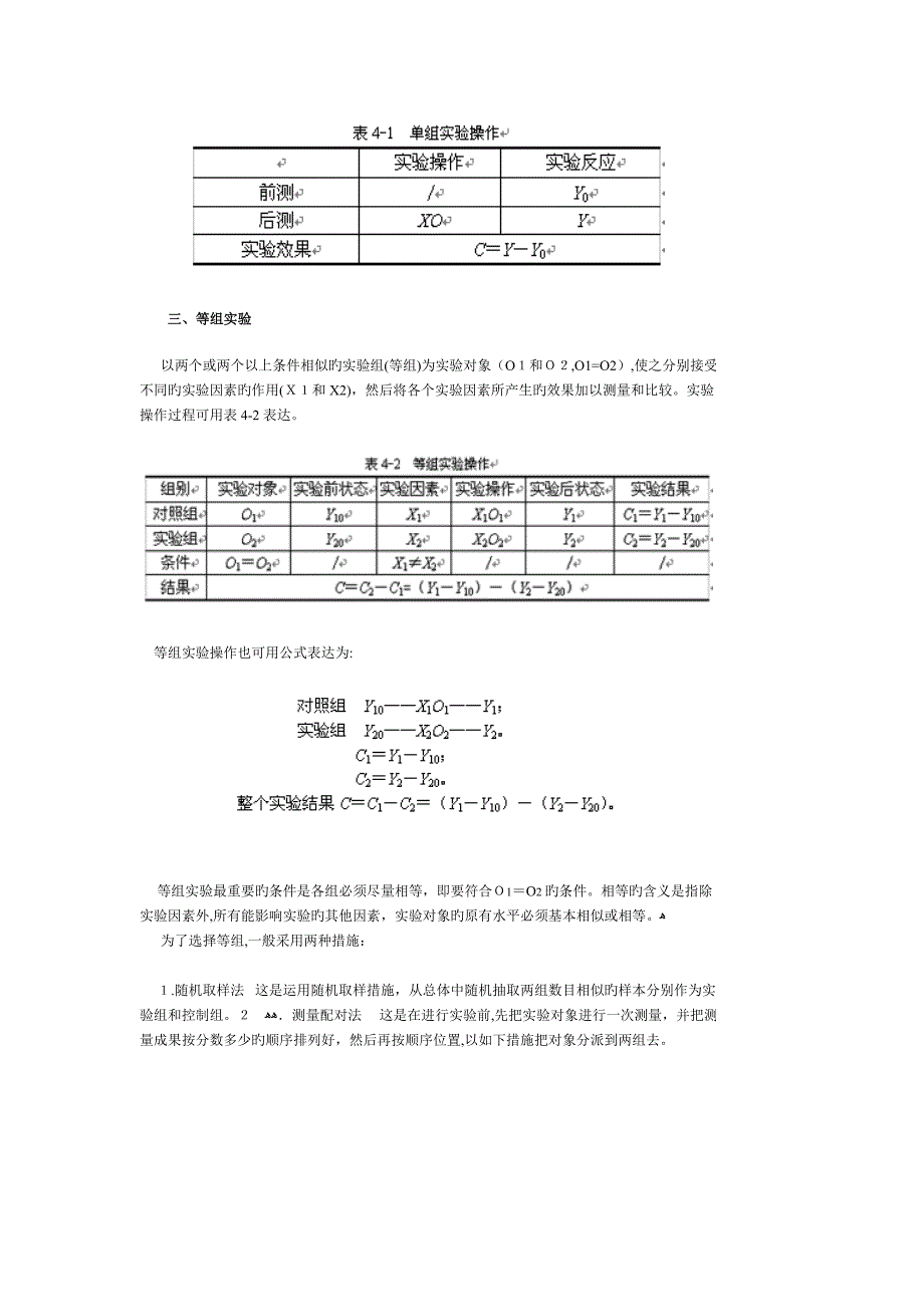 实验的基本模式_第2页