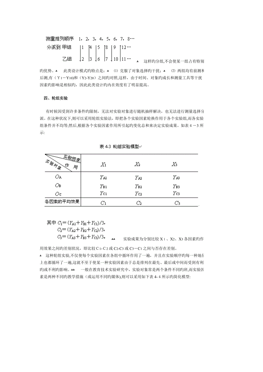 实验的基本模式_第3页