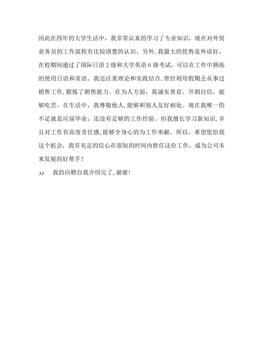 通用自我介绍_第4页