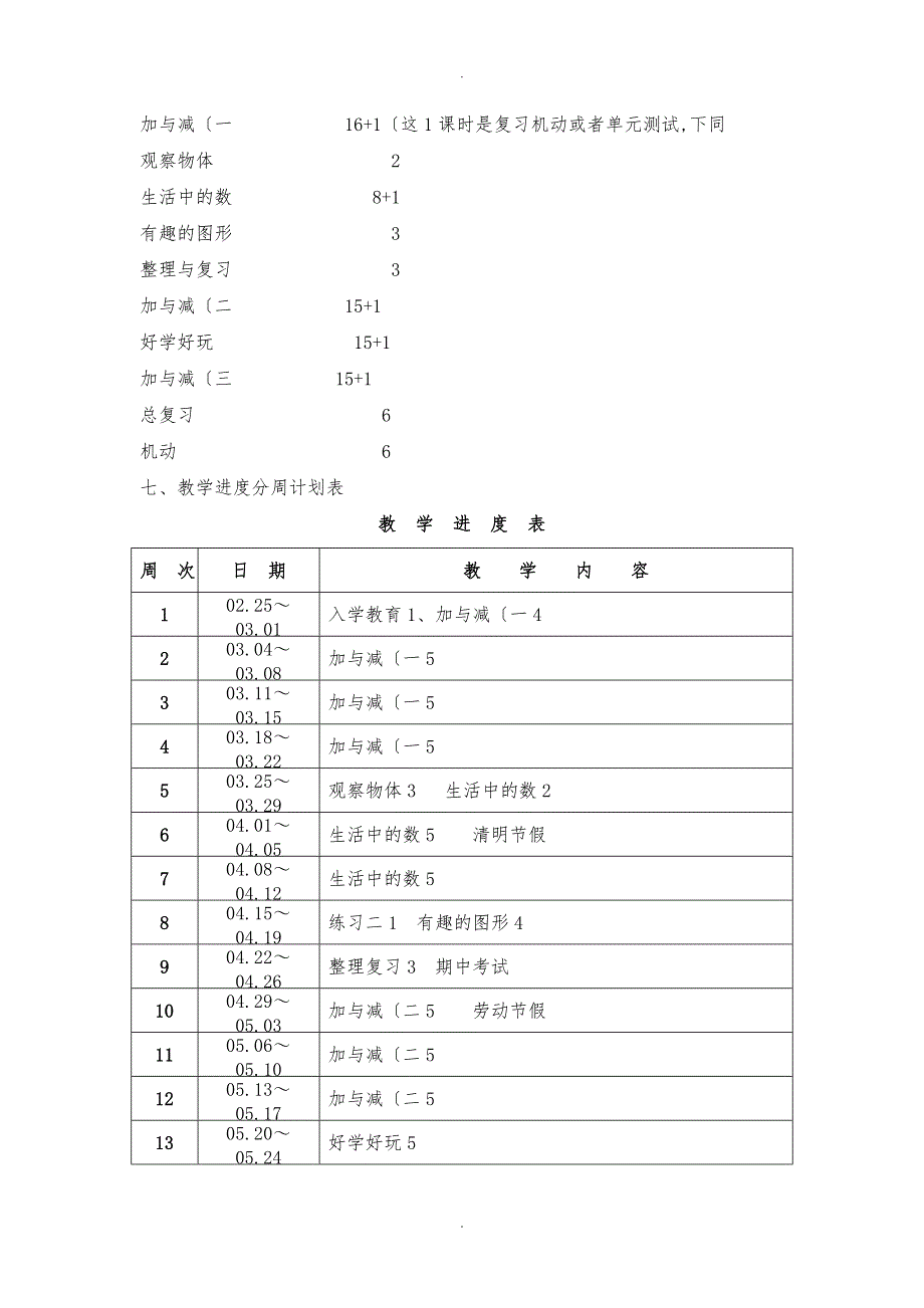 新版北师大版小学数学一年级（下册）教材分析教学计划与第一单元教（学）案_第3页