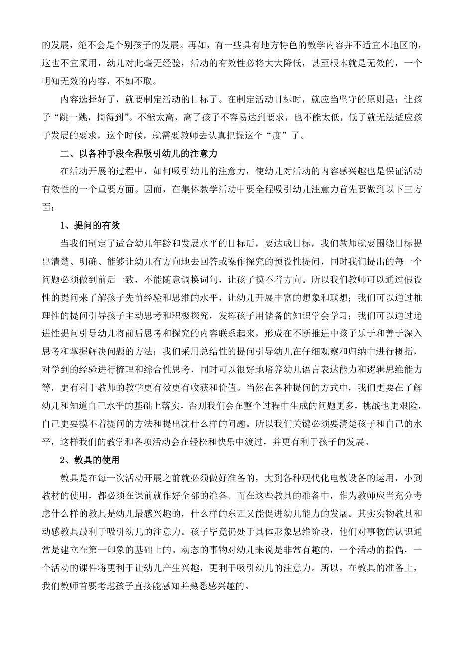 如何使集体教学活动更有效（2010年4月专业跟帖）_第2页