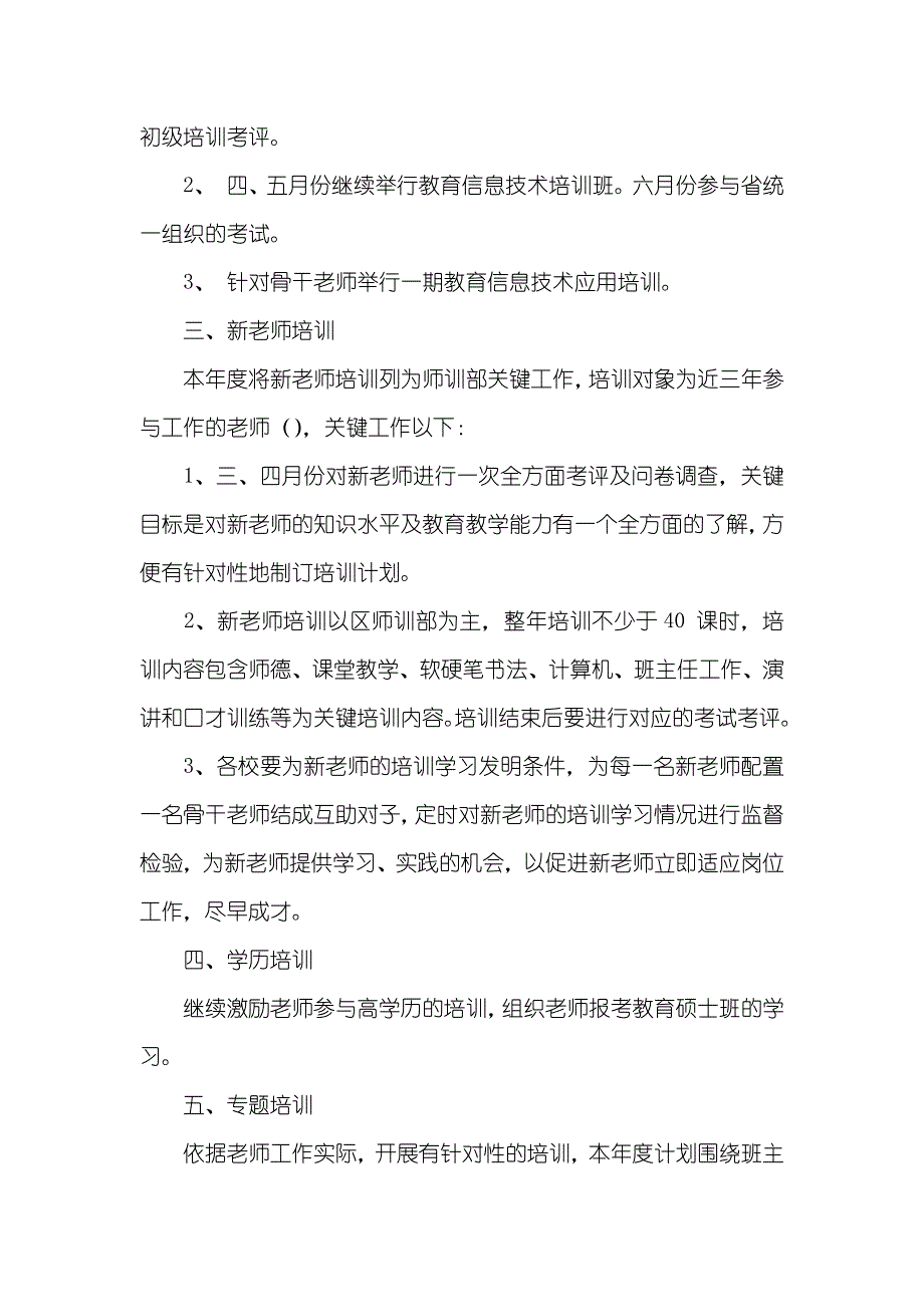 上海小学师训工作计划师训工作计划_第3页