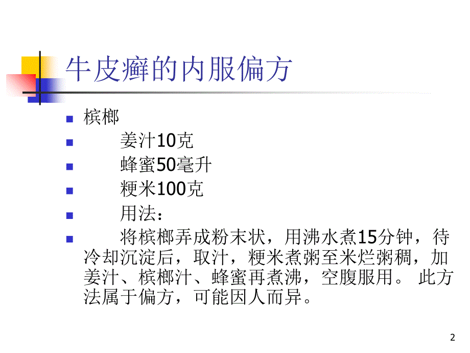 治疗银屑病最好偏方_第2页