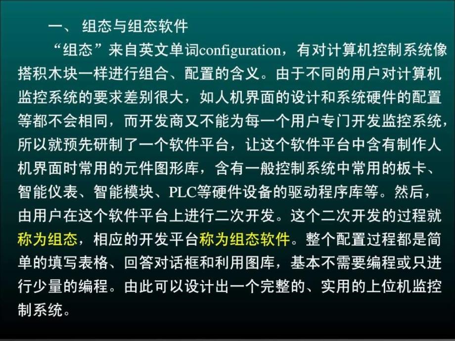 组态软件介绍PPT课件_第4页