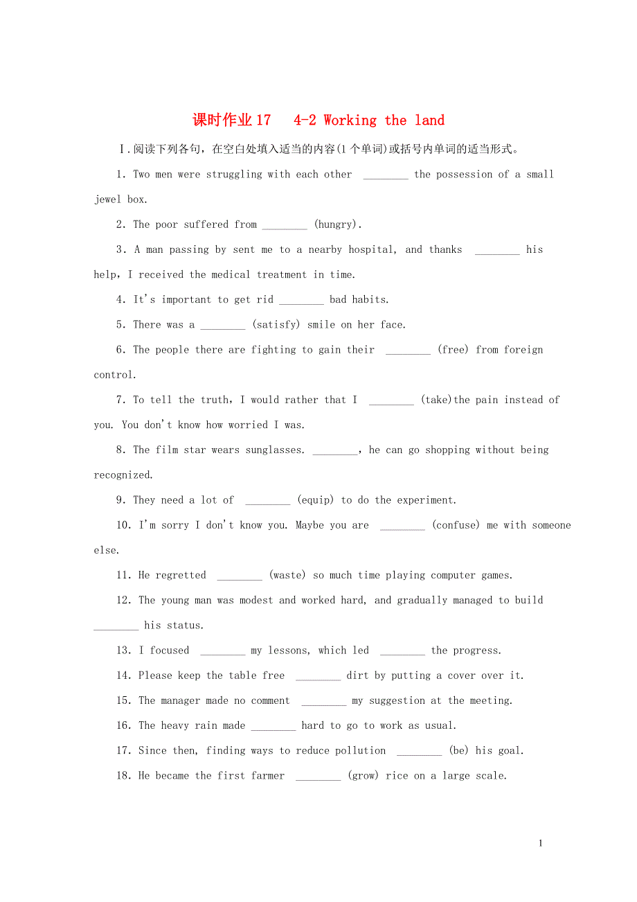 新课标2021高考英语一轮复习课时作业174_2Workingtheland新人教版必修4.doc_第1页