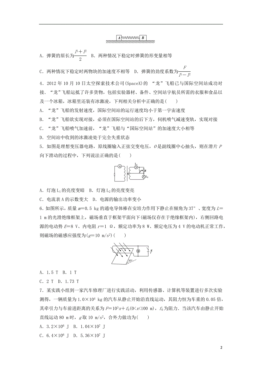 2014版高考物理模拟试题精编5_第2页