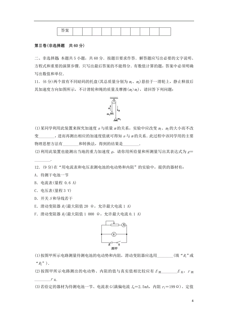 2014版高考物理模拟试题精编5_第4页