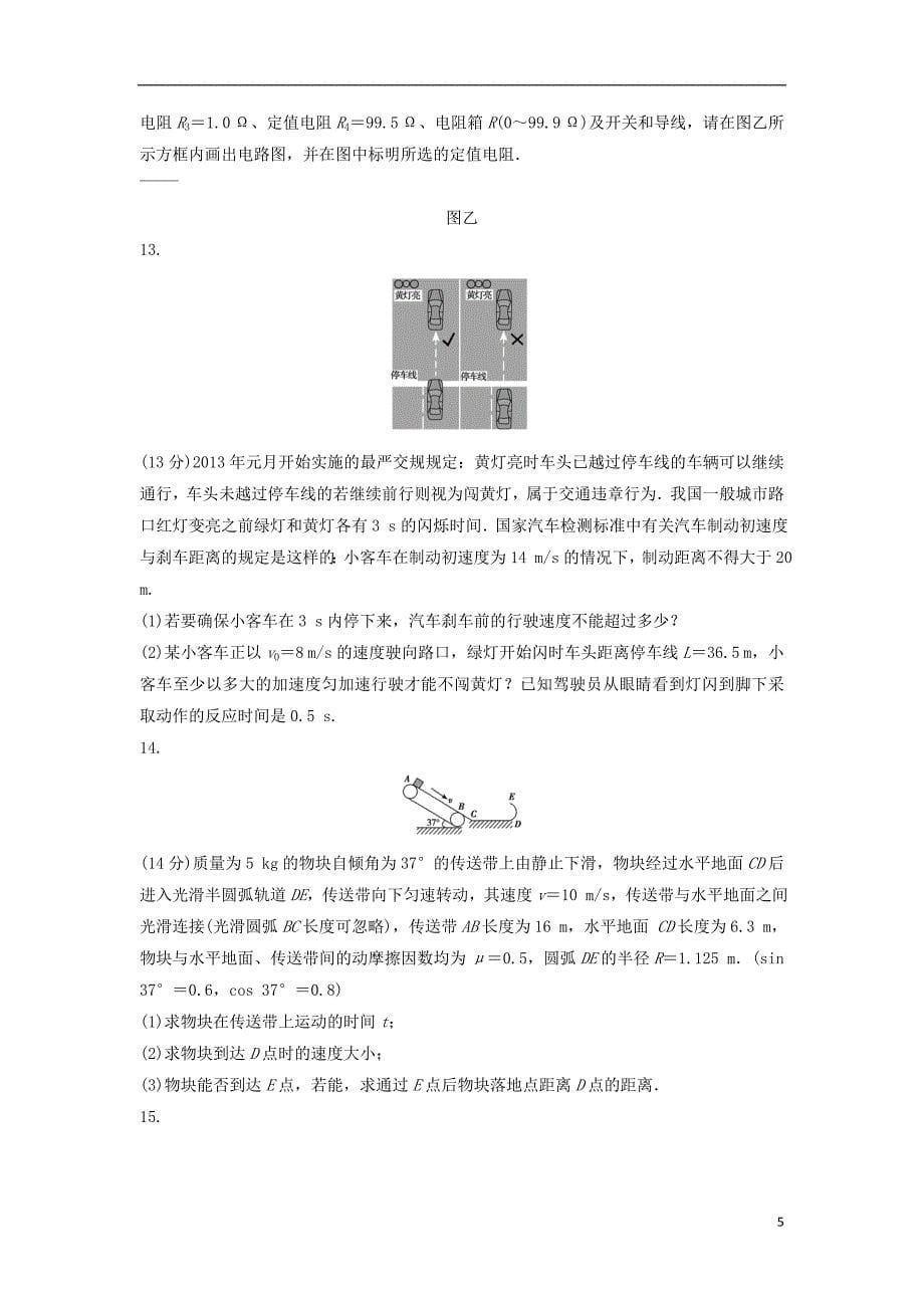 2014版高考物理模拟试题精编5_第5页