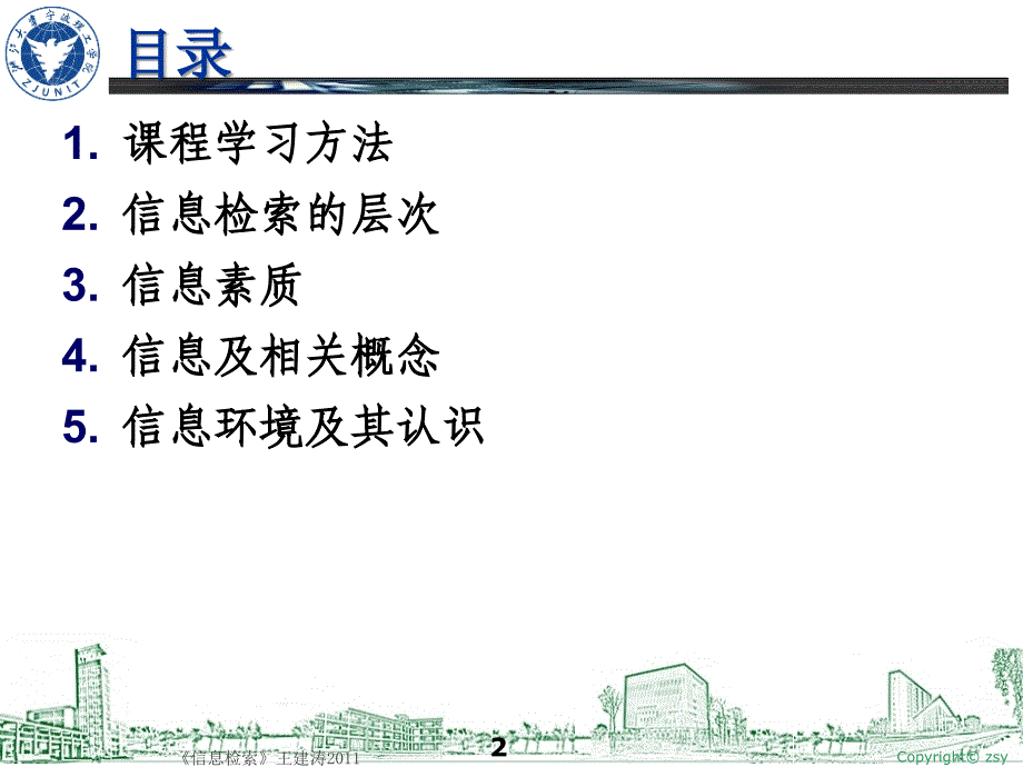 信息检索相关概念课件_第2页